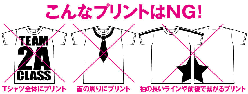 こんなプリントはNG