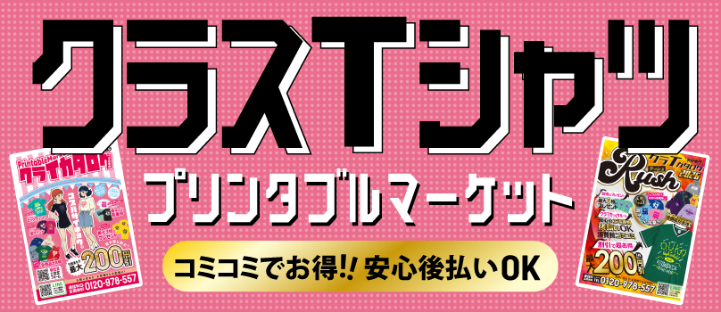 クラTプリンタブルマーケット