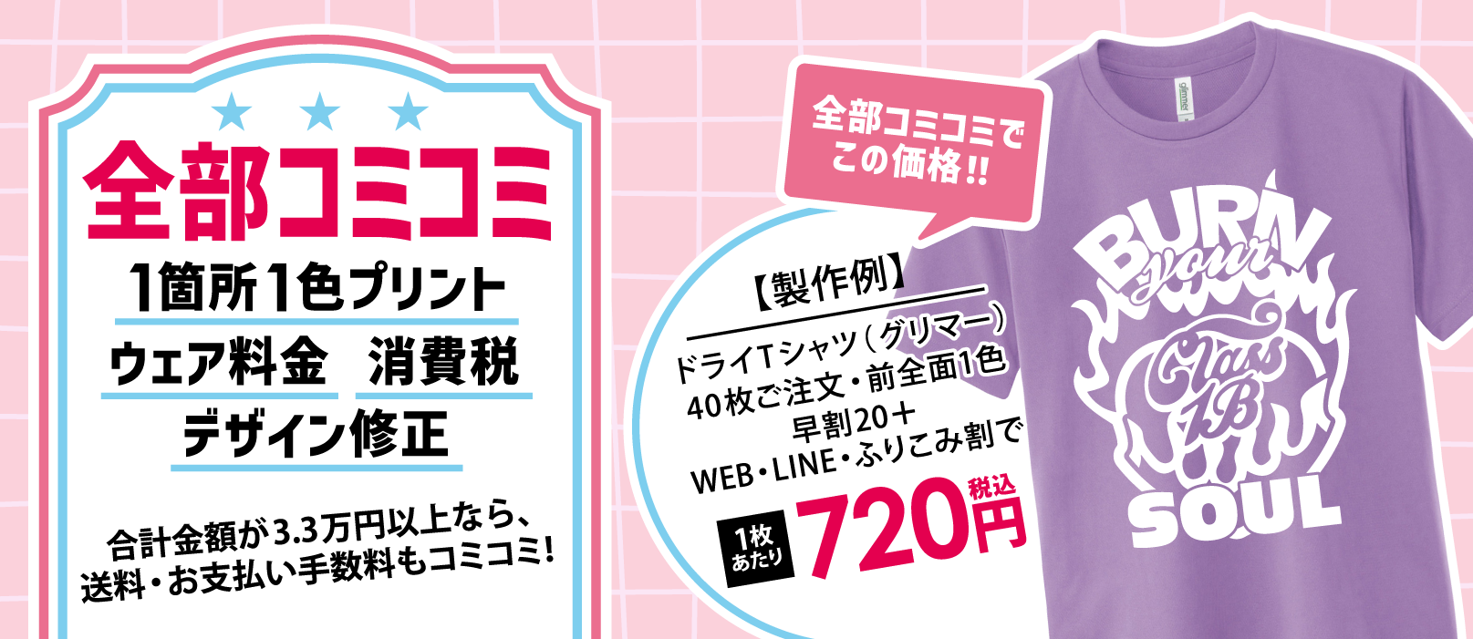コミコミ価格でクラTを安く作ろう