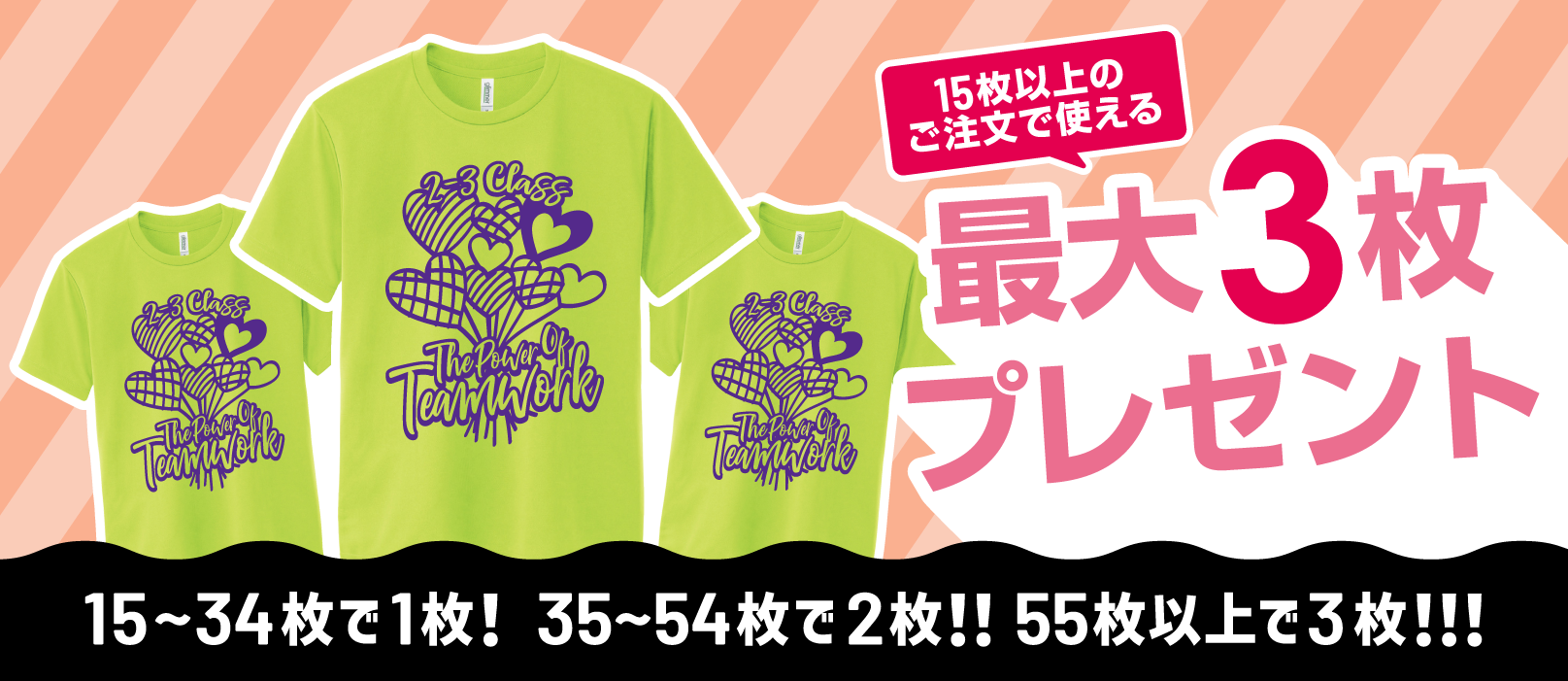 お得なプレゼントは最大3枚クラTがもらえる！