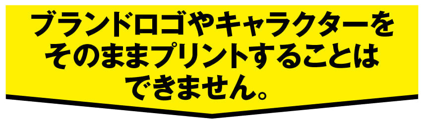 クラT作りでも著作権を守ろう
