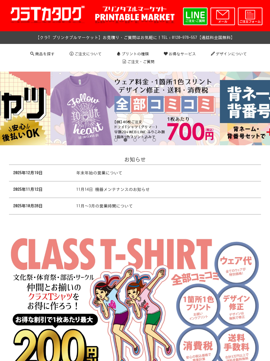 クラTを安く学割で作る｜プリンタブルマーケット【最大200円引】